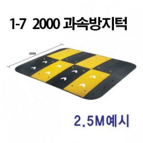 1-7 2000 과속방지턱