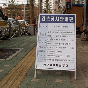 7-13. 철재공사안내표지판600×900