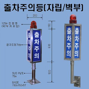 15-2. 출차주의등 (벽부형)