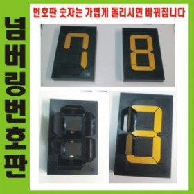 17-9. 넘버링번호판 (개당) 113×172mm