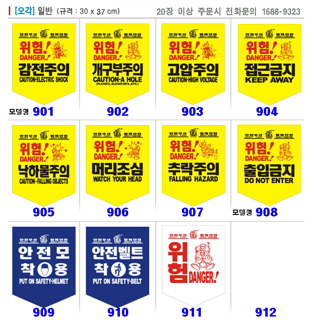 18-29. 위험! 머리조심외 10종(20ea set)