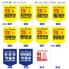 18-29. 위험! 머리조심외 10종(20ea set)